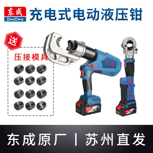 东成充电式液压钳DCYH300/400/630E压线钳电动线缆剪铜铝端子压接