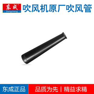 东成Q1F-FF-25/32吹风机吹风管黑管东城吹风机原厂配件鼓风机皮管