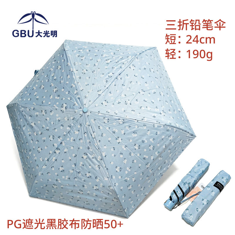 大光明三折叠超轻铝合金玻纤骨羽毛伞黑胶防紫外线遮阳防晒铅笔伞