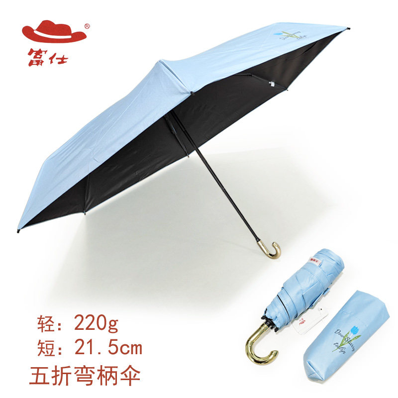富仕五折黑胶防晒遮阳便携口袋伞