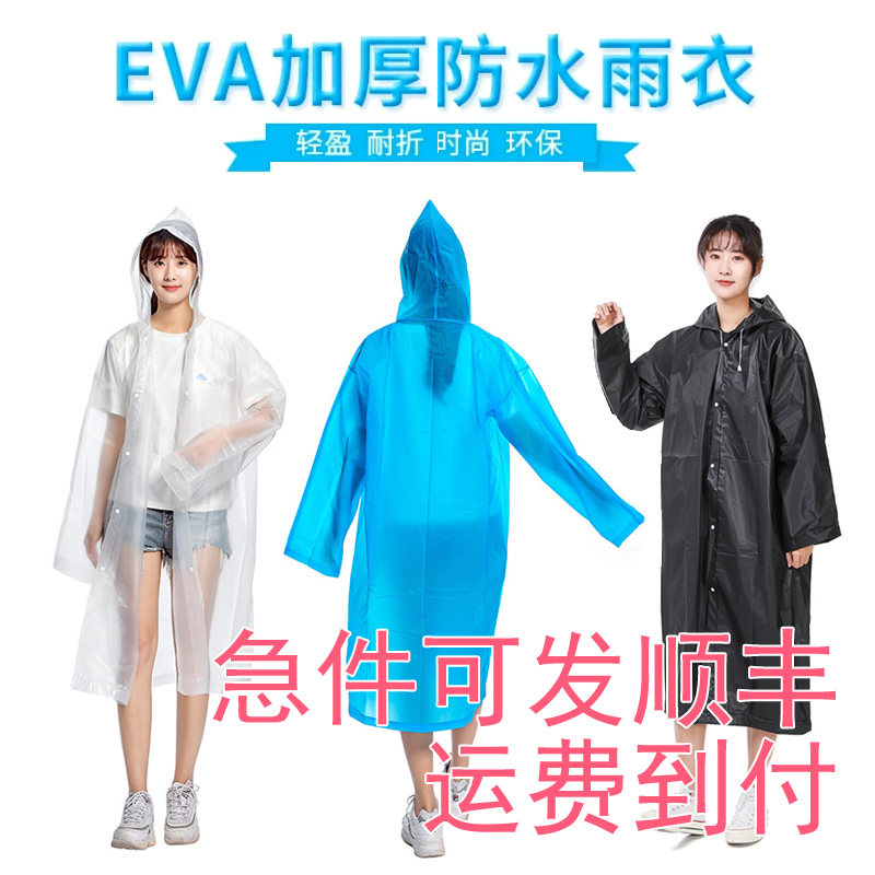 加厚EVA面料时尚长风衣便携雨衣