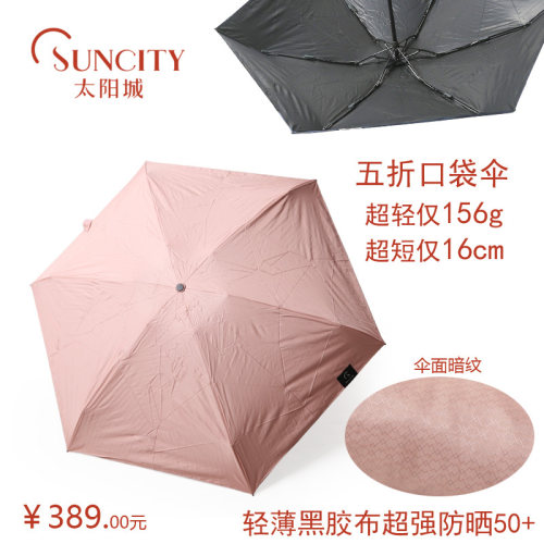 太阳城五折旅游便携口袋遮阳伞