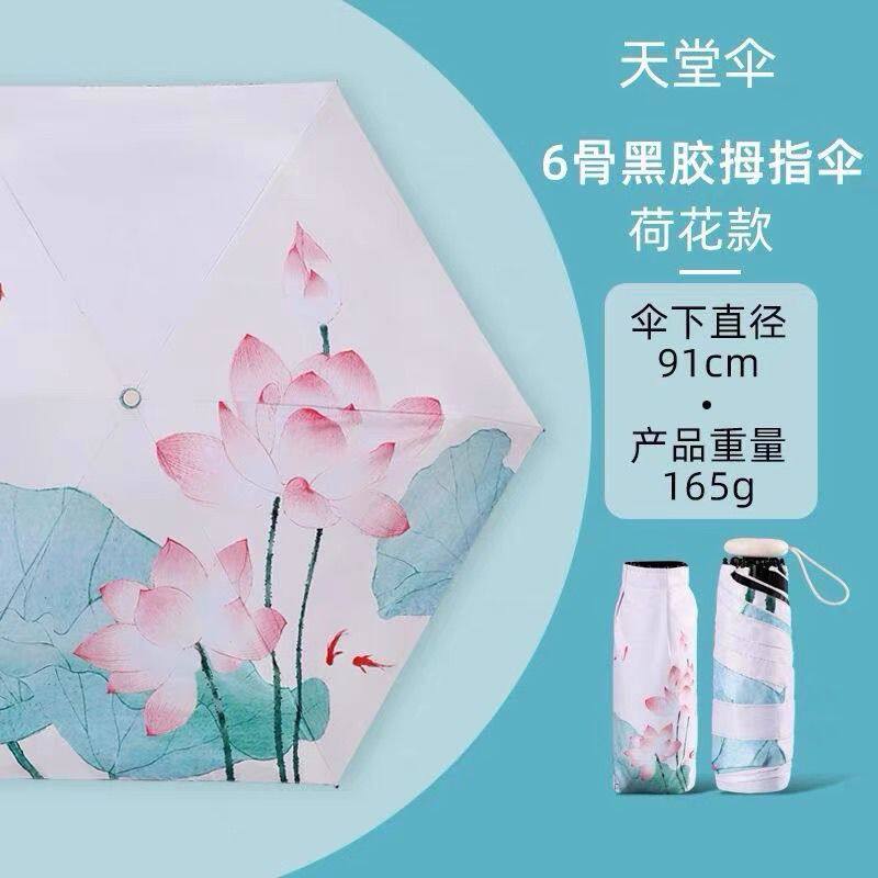 天堂伞云朵阳伞五折便携拇指伞