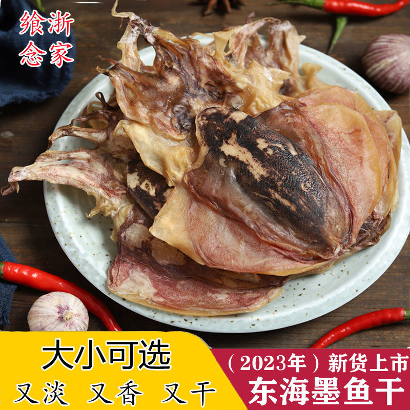舟山特大墨鱼东海特产干货炖汤目鱼小乌贼墨鱼仔乌子海鲜木鱼默鱼