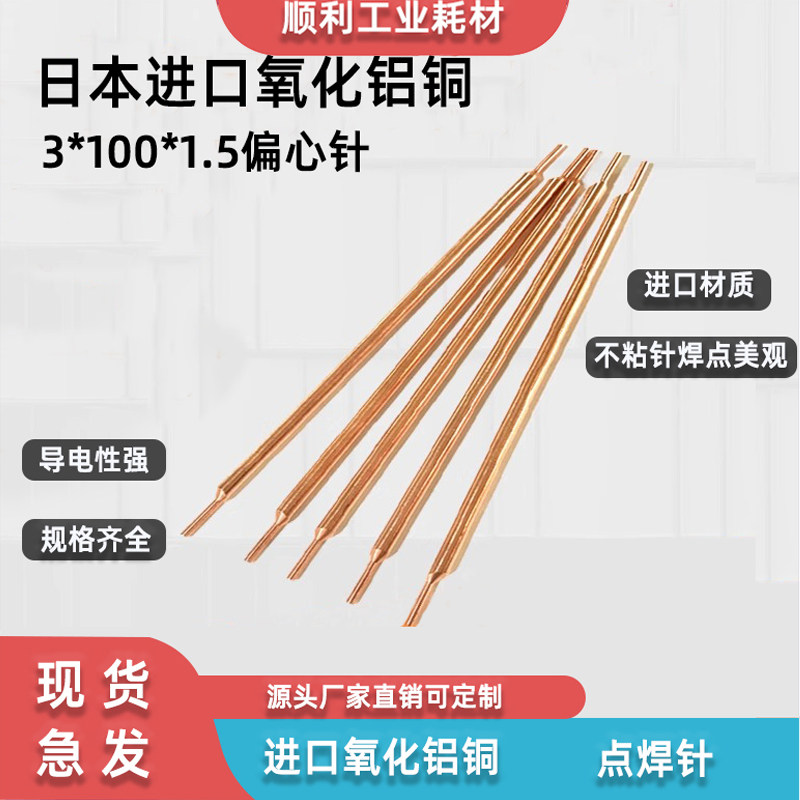 3mm日本进口氧化铝铜点焊针18650双头锂电池点焊机电极手持式小型