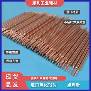 日本进口锂电池点焊针电阻焊焊针碰焊针点焊机电极头氧化铝铜棒