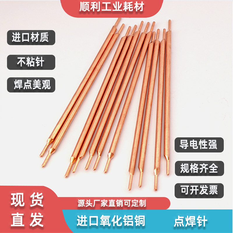 氧化铝铜棒点焊针3mm偏心碰焊针