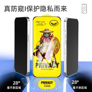 适用于苹果14防静电高铝钢化膜28度防窥iphone13PRO手机膜高清膜12PRO 11保护膜防窥膜铠甲熊