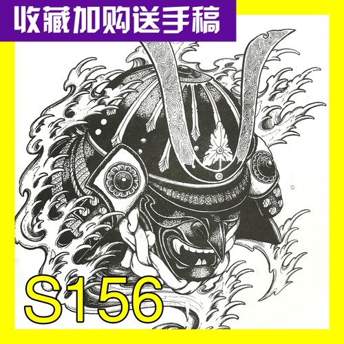 纹身素材刺青图片纹身手稿日式图案黑皮颩者武士线稿花臂满背S156