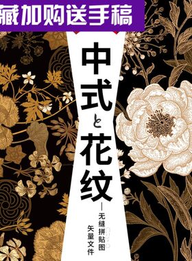 中式复古花纹素材装饰背景服装印花服饰花卉无缝图案EPS矢量PNG