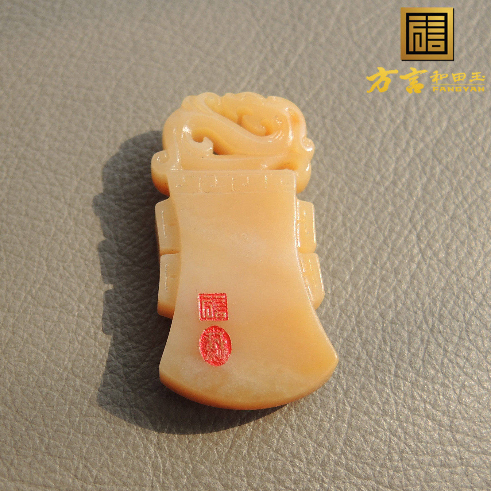 惊爆价方言品牌和田玉珍稀名品玉鸡油黄色黄玉籽料府上有龙吊坠R