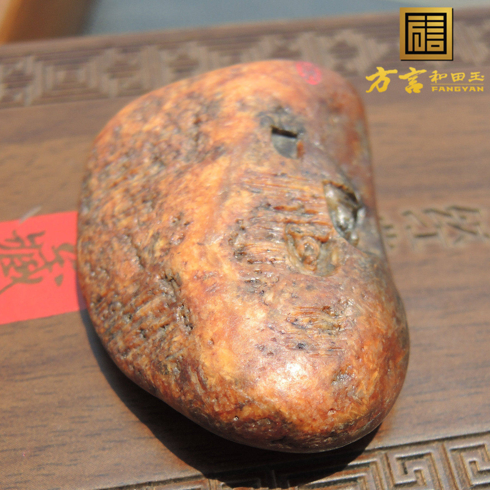 方言巨漏一眼真老熟如酥老土大红粟子黄色独颗黄玉籽料观音吊坠R