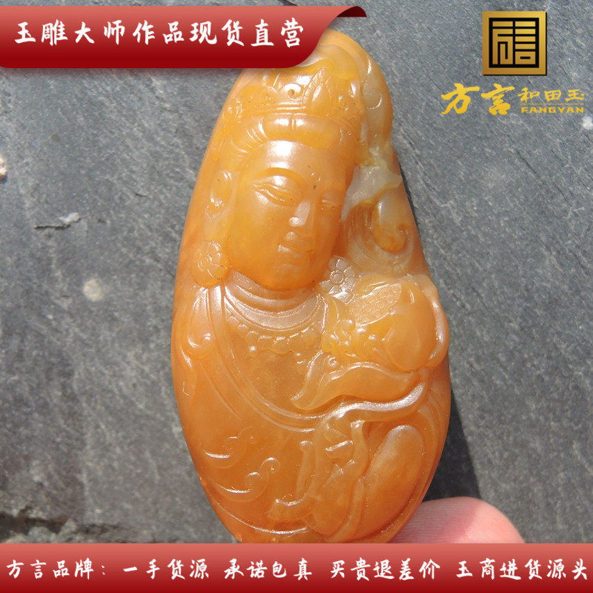 镇店之宝特惠杨曦南石款老熟红油满皮黄金黄色黄玉籽料观音吊坠r
