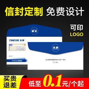 信封定制可印logo增值税发票袋