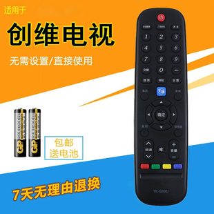 适用于创维液晶电视遥控器YK-6000J YK-6000H YK-6002J/H 50E510E