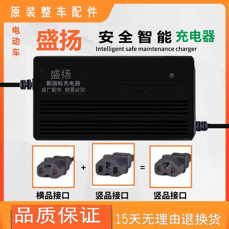 盛扬电动车原装充电器36V48V20AH60V72V原厂专用正品智能脉冲