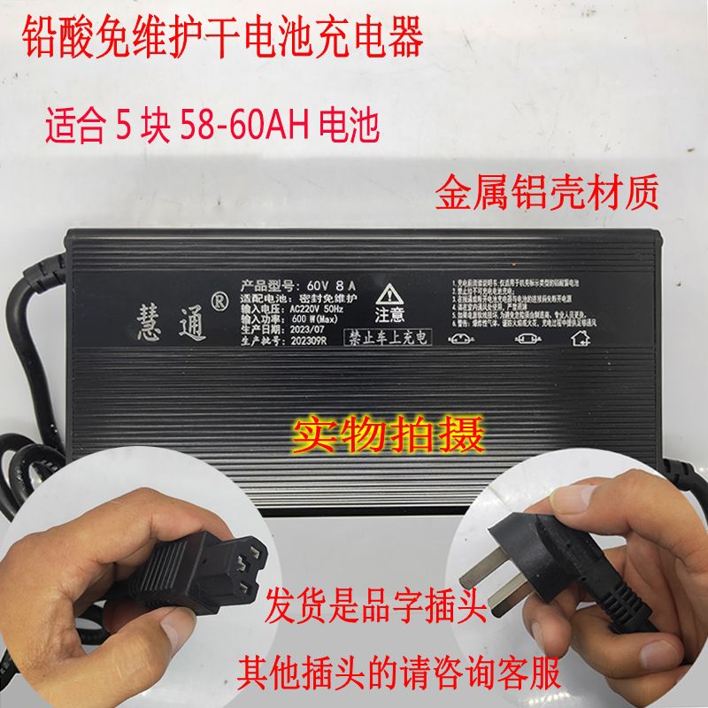 电动车铅酸免维护干电池铝壳5块58-60AH电瓶大功率60V8A充电器