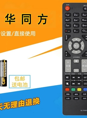 适用于清华同方电视机遥控器RC-TFM001 LC-32TG2000 LC-42TG2000