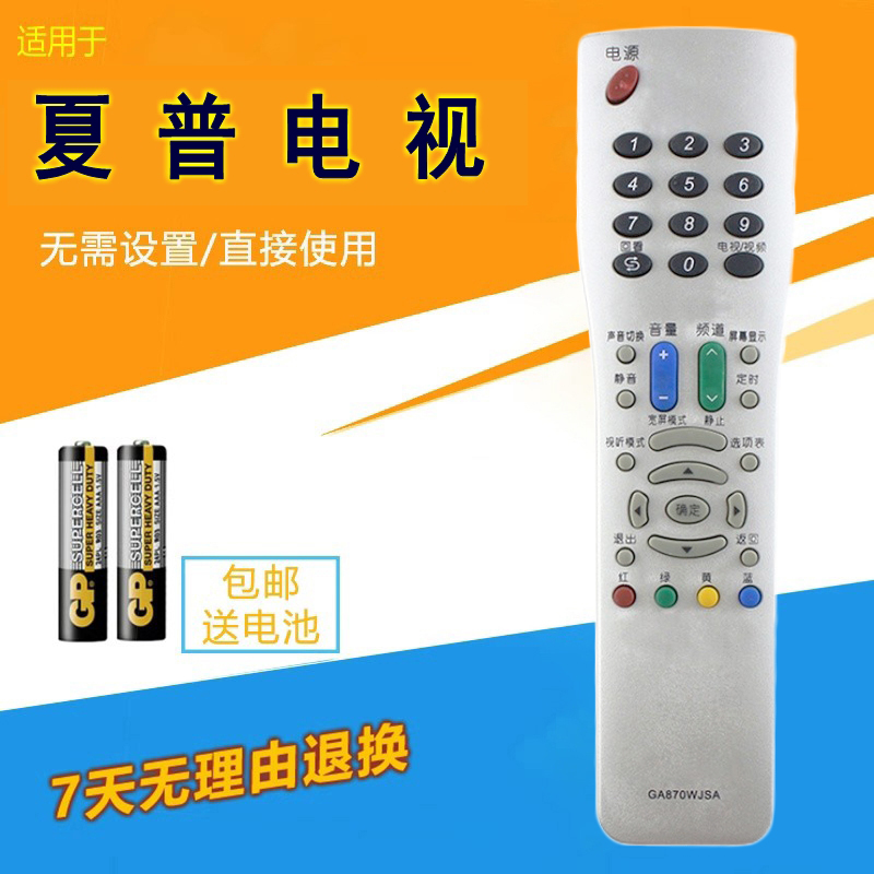 适用夏普电视遥控器GA870WJSA LCD-32AX5 37AX5 46RX1 52RX1