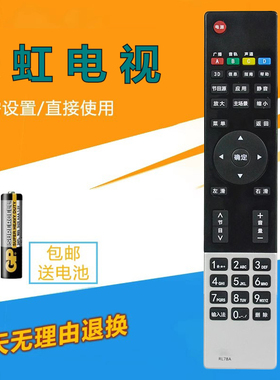适用于长虹电视遥控器RL78A 3D42A3600i 3D50A3600i LED29A4000iA