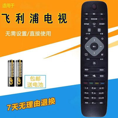 适用于 飞利浦电视遥控器32PHF3750/T3 55/65PFF5652/T3