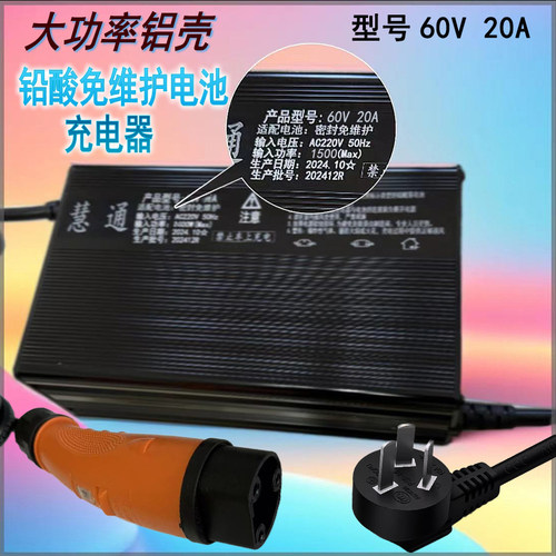 60V20A铅酸电池大功率充电器电动四轮三轮车5块电池专用