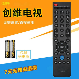 适用于创维液晶电视遥控器YK-69HA 32E7CRN 39E7CRN 42E7CRN