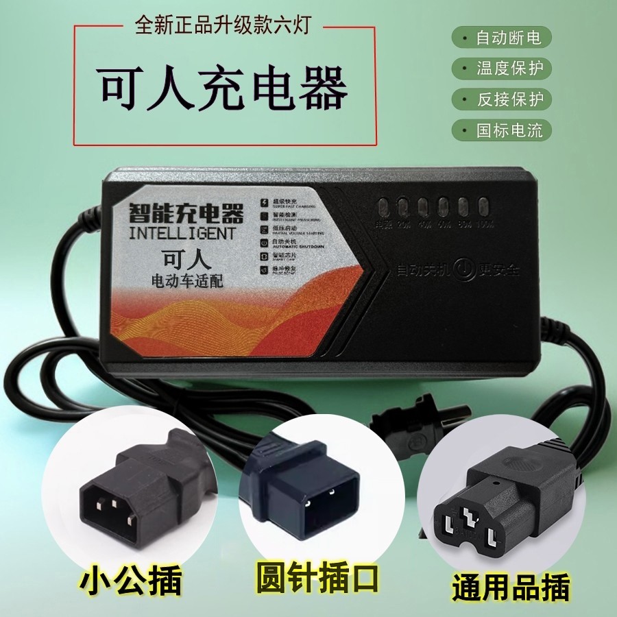可人电动车原装充电器36V48V20AH60V72V原厂专用正品智能脉冲