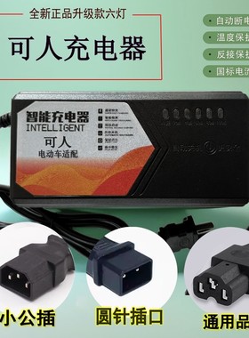 可人电动车原装充电器36V48V20AH60V72V原厂专用正品智能脉冲