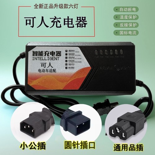 可人电动车原装充电器36V48V20AH60V72V原厂专用正品智能脉冲