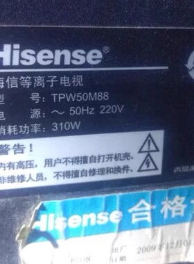 适用于海信等离子电视TPW50M88遥控器