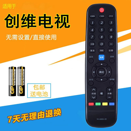 适用于创维电视机遥控器YK-6000J-03 通用 32E361 49E361