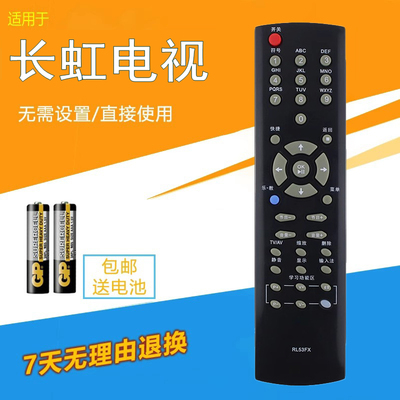 适用于 长虹电视遥控器 RL53FX ITV32839E ITV46839E/55820D