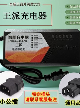 王派电动车充电器36V48V20AH60V72V原厂专用正品智能脉冲