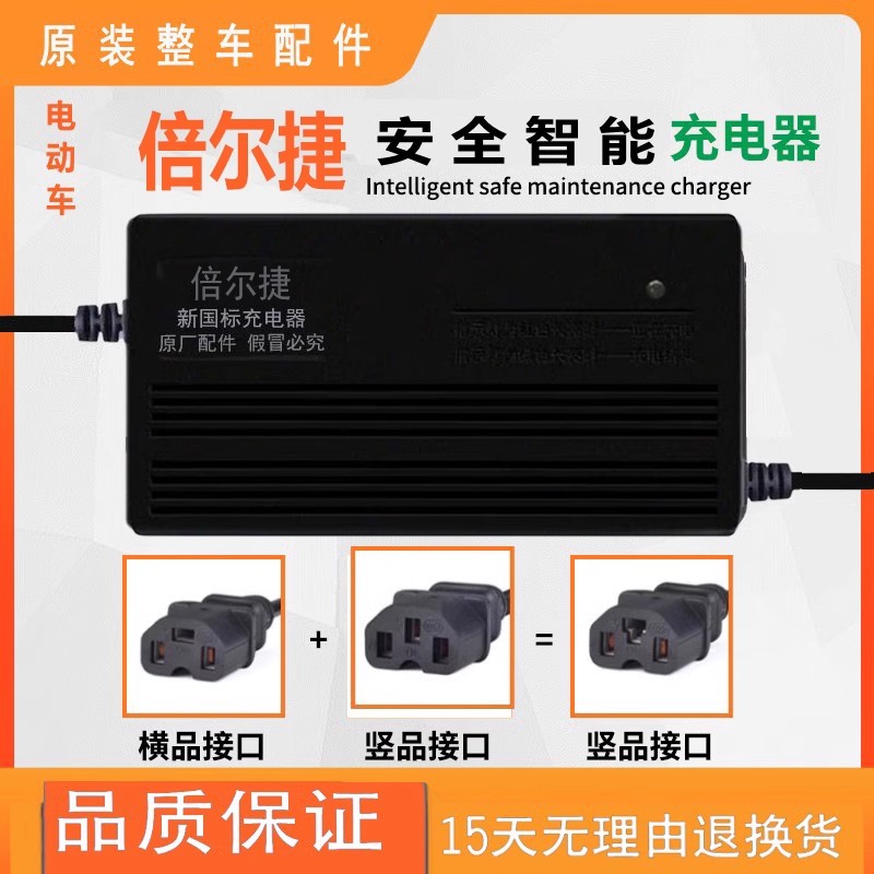 倍尔捷电动车原装充电器36V48V20AH60V72V原厂专用正品智能脉冲