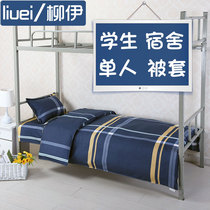Student dormitory Quilt Set single bed 1m 5 quilt cover 1.5X2m 1.8x2.0m Quilt Set male 1m 5