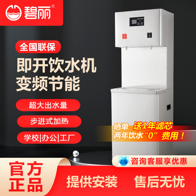 碧丽bili即开式饮水机商用过滤即热式开水机一开一常温JK-90