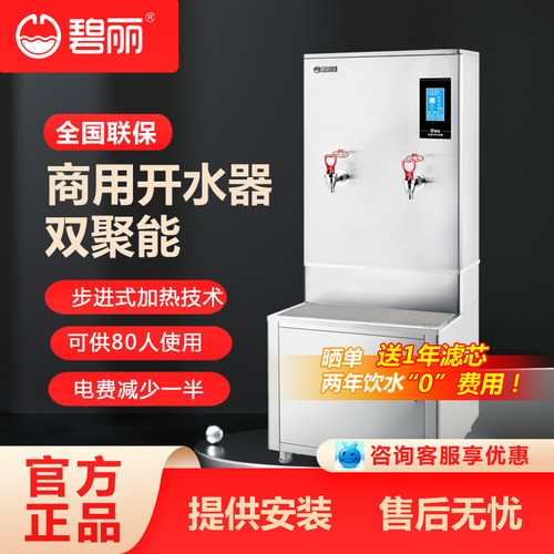 碧丽双聚能开水器不锈钢步进式