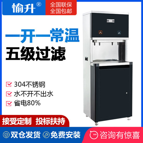 愉升商用饮水机节能省电