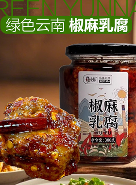 云南德宏特色下饭菜椒麻豆腐乳麻辣鲜香拌饭拌面酱
