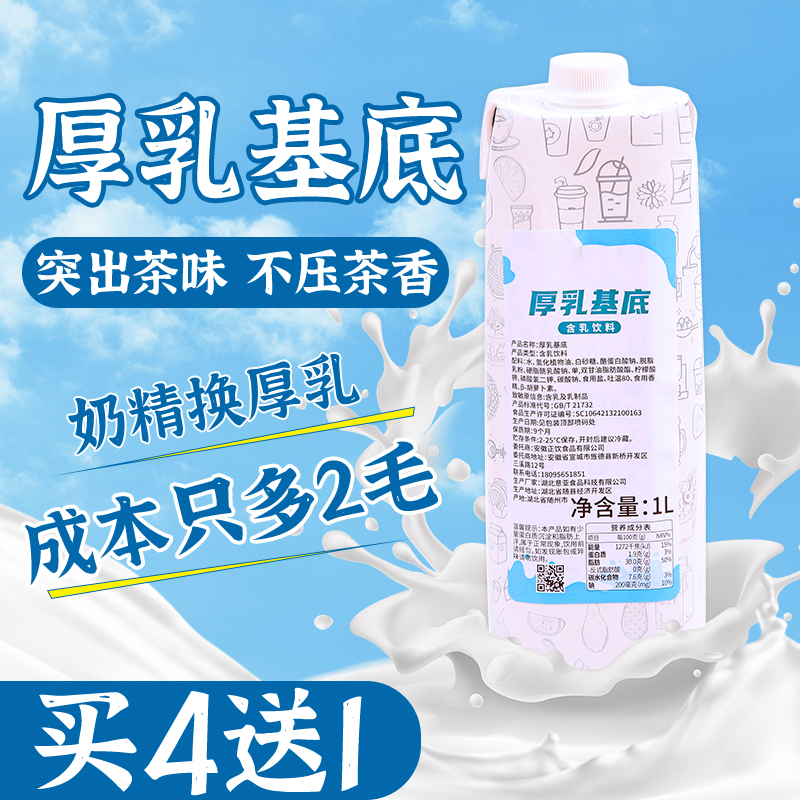 厚乳牛奶基底生椰拿铁咖啡奶茶店专用调制乳厚牛奶牛乳原材料1L