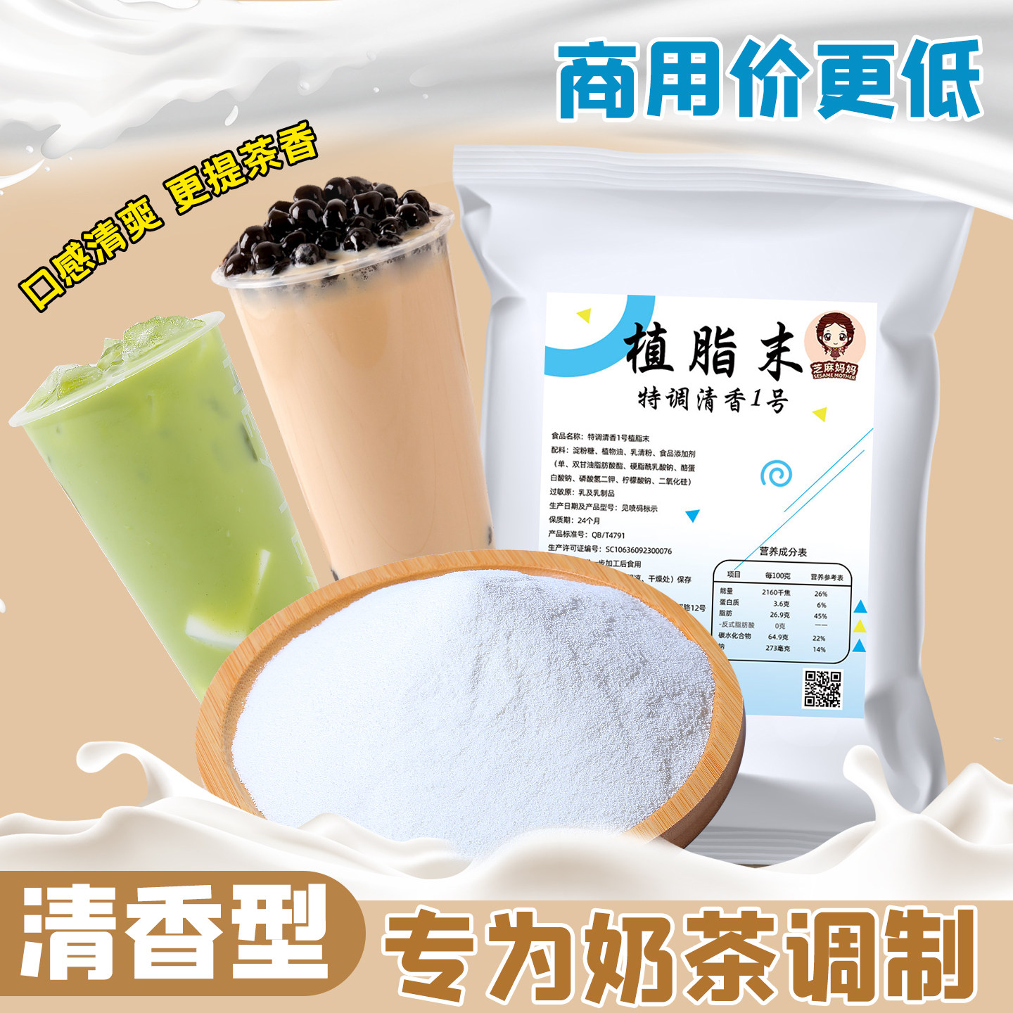 植脂末奶精粉1Kg 珍珠奶茶原料清香型咖啡炼乳奶茶伴侣粉商用原料
