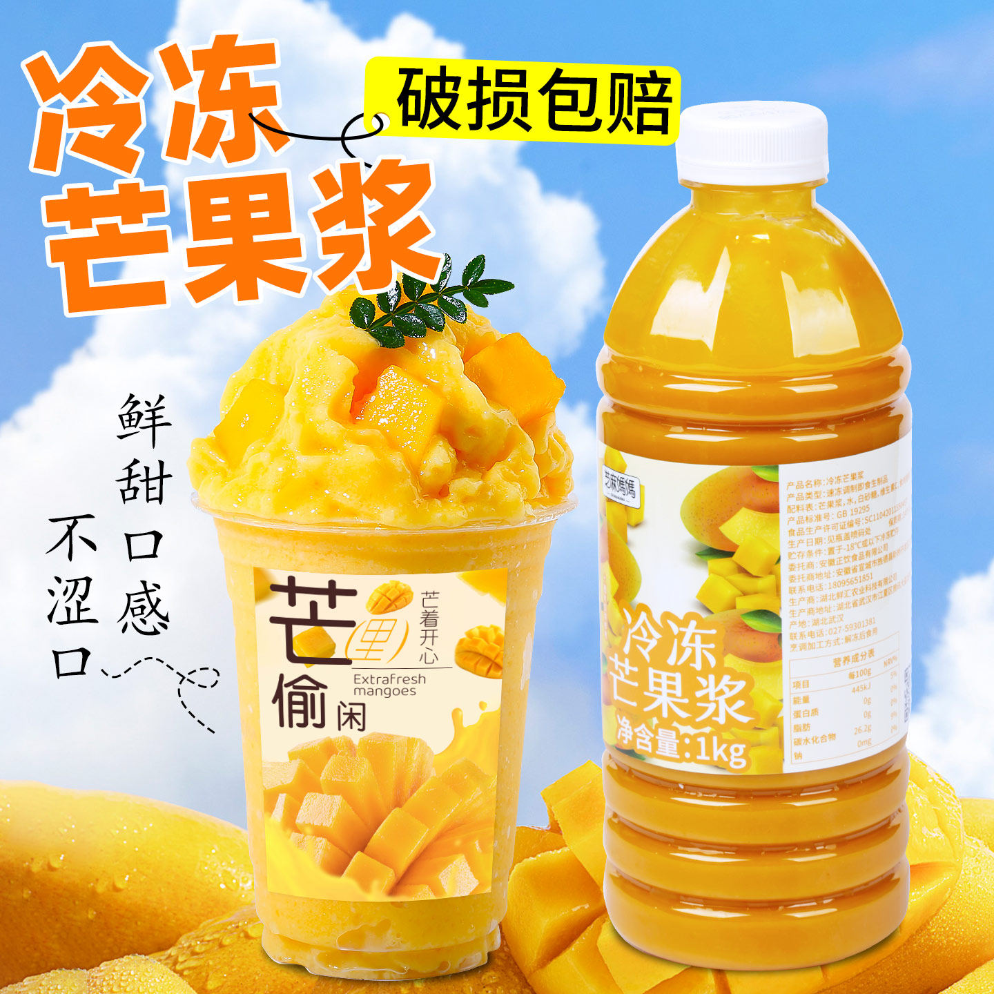 冷冻芒果浆台农新鲜芒果肉果酱泥原浆杨枝甘露原料奶茶店商用1kg