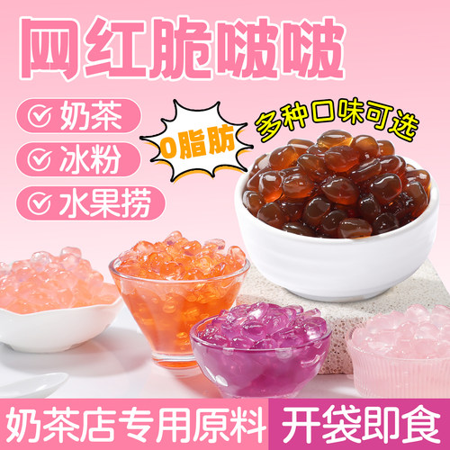 配料芝麻妈妈寒天晶球