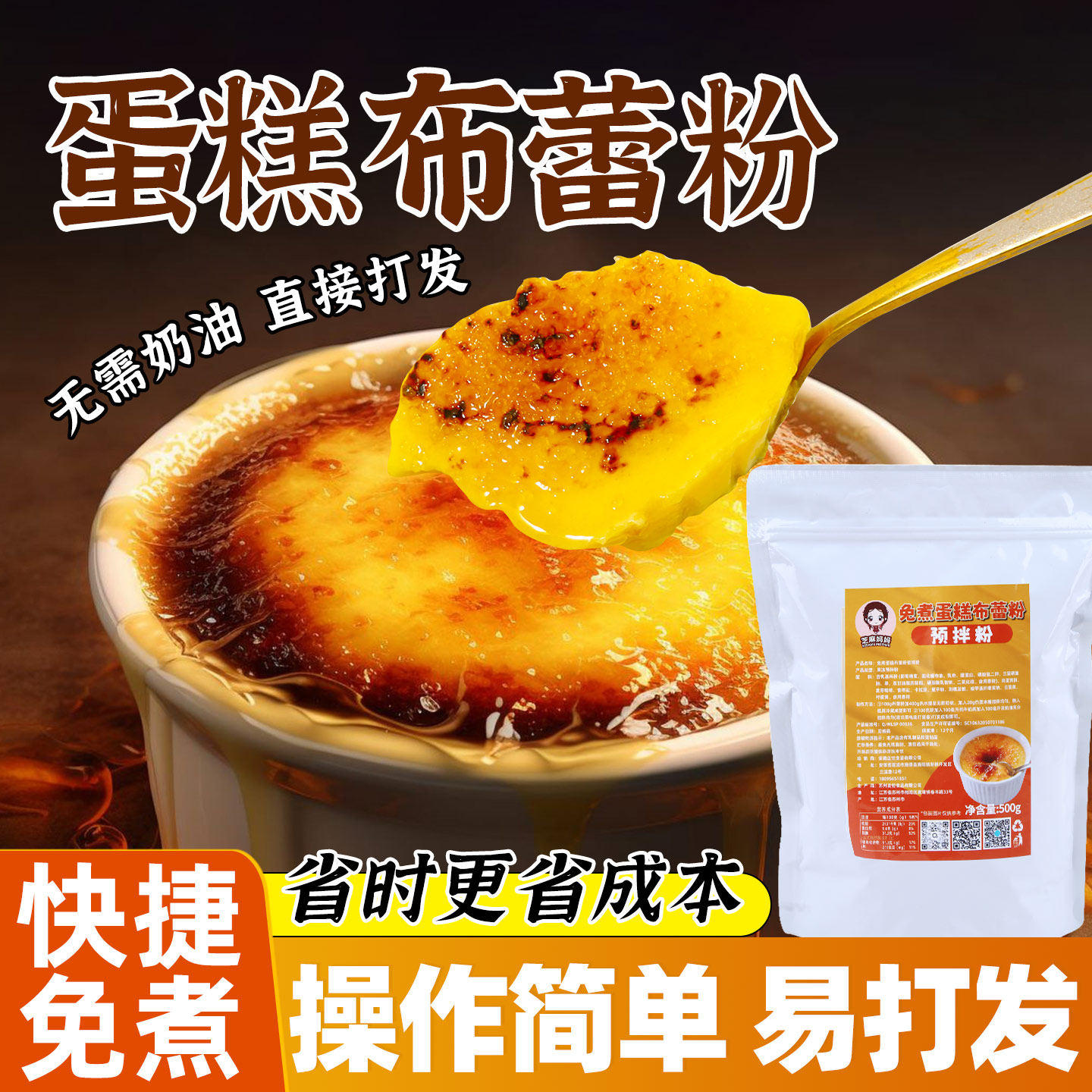 布蕾蛋糕粉焦糖布蕾蛋糕酱商用烤布蕾布丁奶茶奶芙奶茶店专用原料