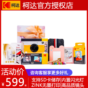Kodak/柯达PRINTOMATIC拍立得相机 zink一次成像照相机 节日礼物