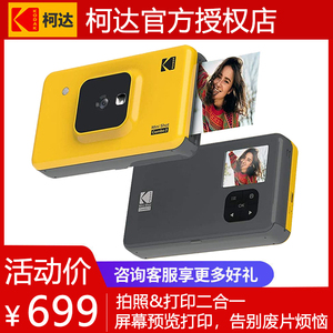 Kodak/柯达C210拍立得相机 可预览编辑 蓝牙连接 手机照片打印机