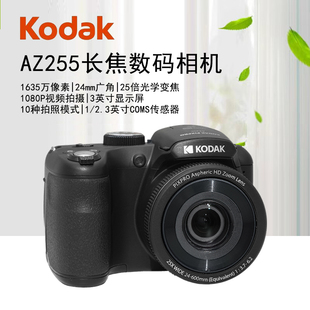 25倍光学变焦家用旅游高清照相机 相机 Kodak 柯达AZ255长焦数码