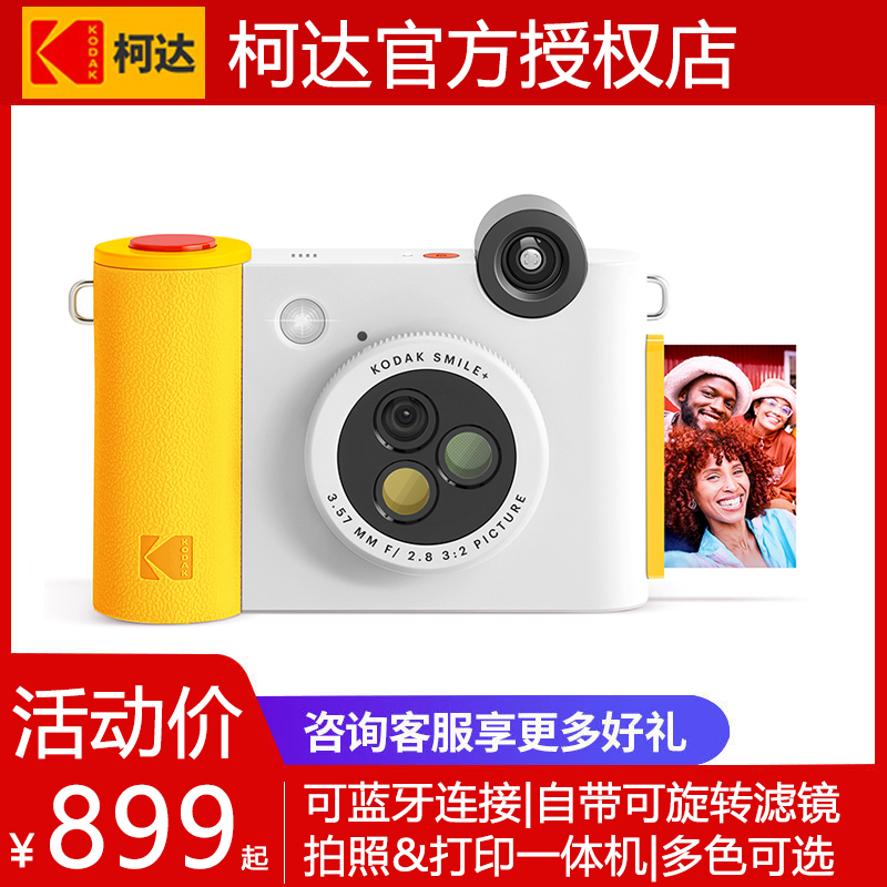 柯达Smile+拍立得相机 拍照打印一体机便携式照片打印机 节日礼物
