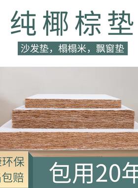 天然椰棕定做中式风环保坐垫椅垫